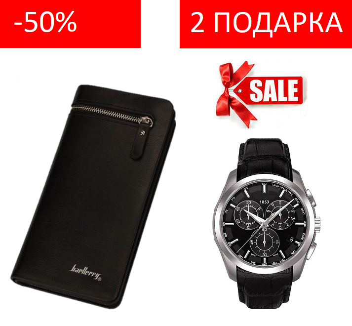

Портмоне мужское + часы в подарок!, Черный