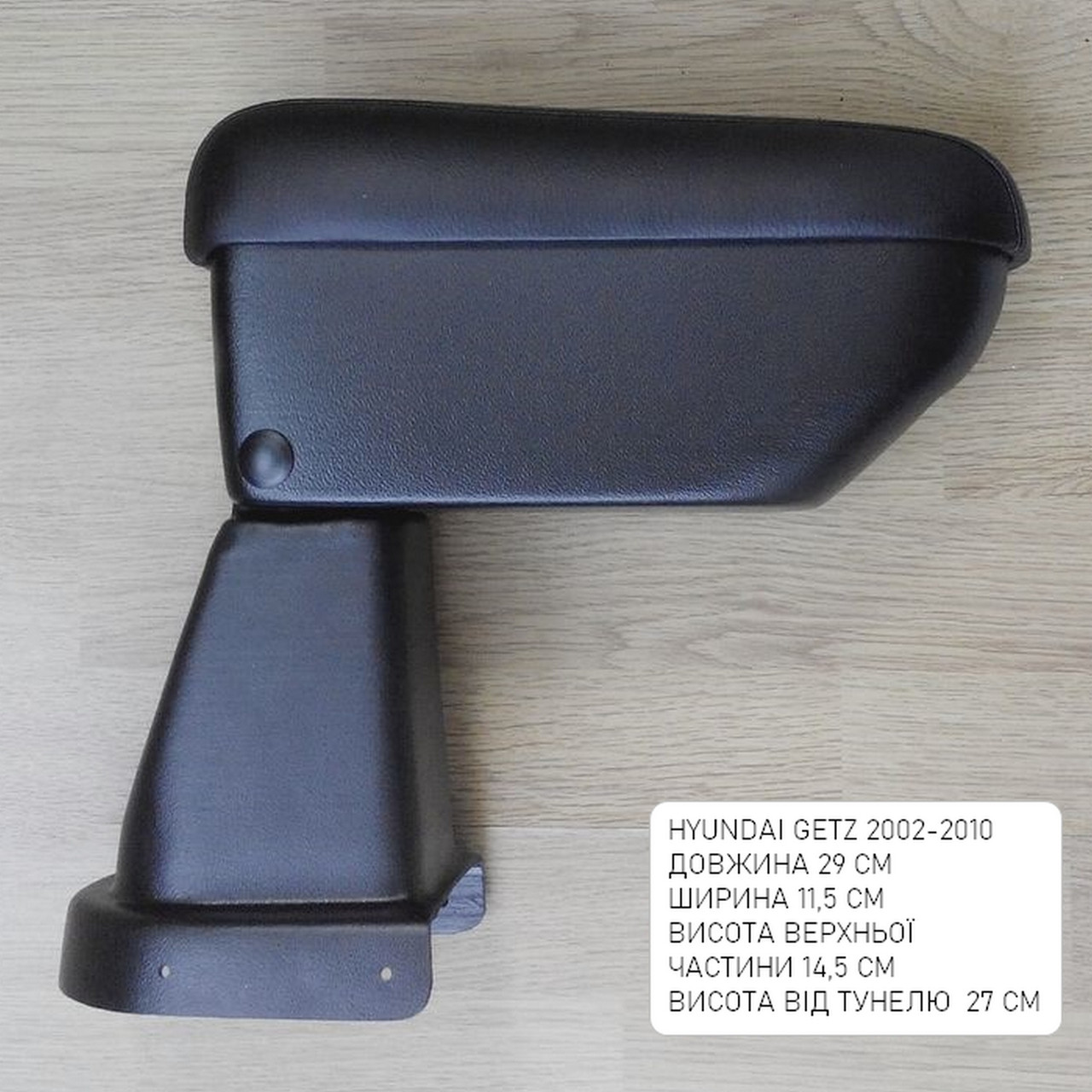 Підлокітник Armcik Стандарт для Hyundai Getz 2002-2011, фото 9