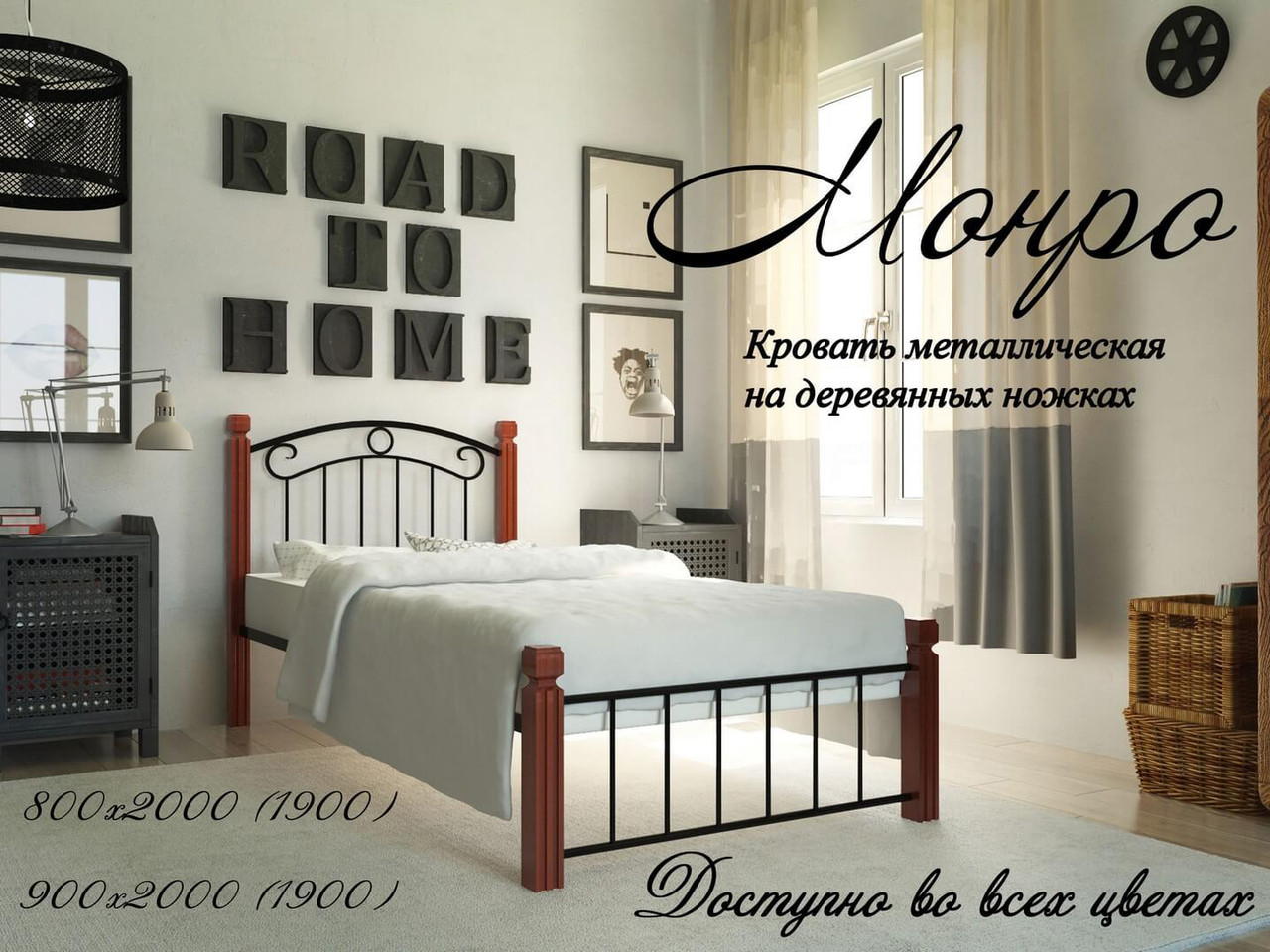 

Кровать Монро 160х190 Металл-дизайн