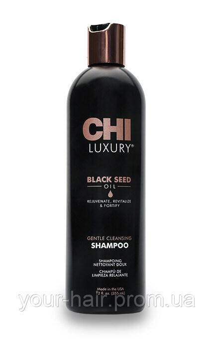 

CHI Luxury Black Seed Oil Shampoo - Очищаючий шампунь з маслом чорного кмину 739