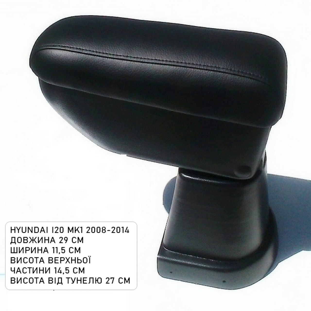 Підлокітник Armcik Стандарт для Hyundai i20 Mk1 2008-2014, фото 9