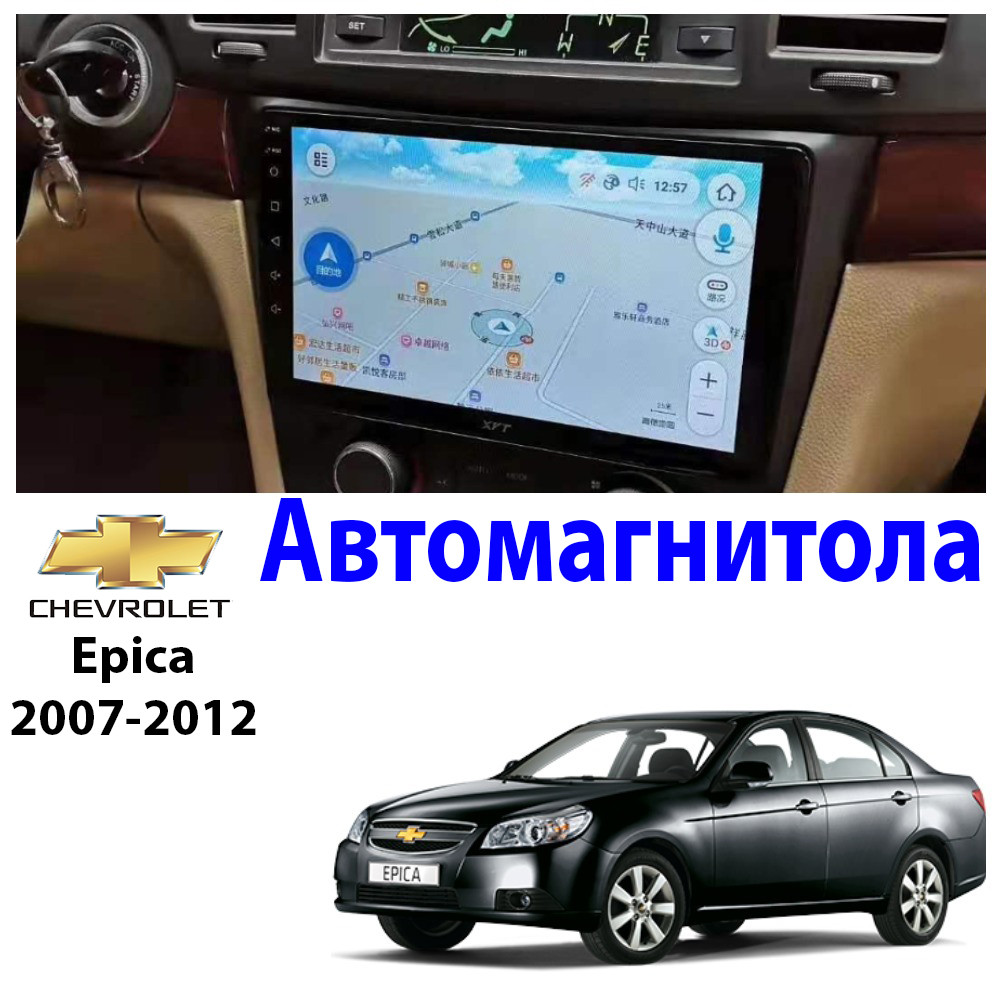 

Магнитола Chevrolet Epica 2007-2012 Звуковая автомагнитола (М-ШЕ-9)