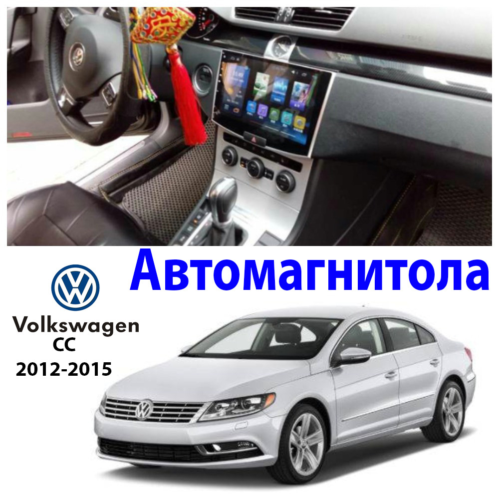 

Магнитола Volkswagen Passat СС 2012-2015 Звуковая автомагнитола (М-ФСс-10) 4/32 Гб