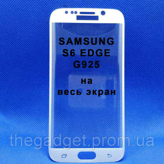 

Защитное стекло для Samsung S6 Edge / G925 Белое на весь экран