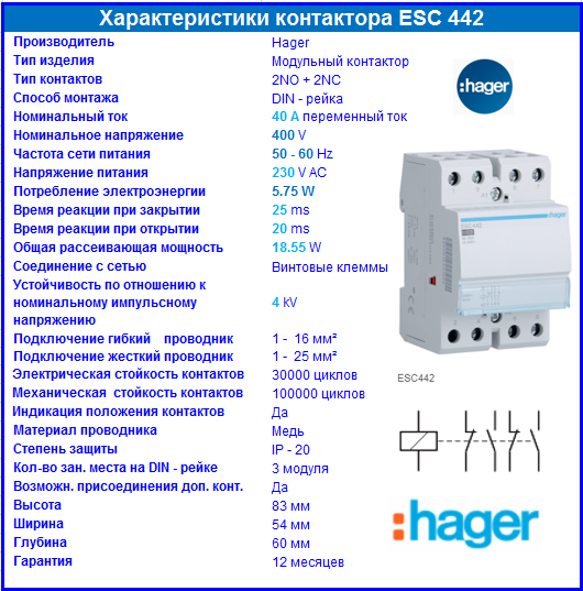 Контактор модульный ESC442 Hager 40А 230V 2NO +2NC - купить по лучшей цене  в Киеве от компании "ООО "Витокс"" - 1208870559