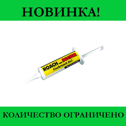 

Гель от тараканов и насекомых Roach Doctor- Новинка! Купить