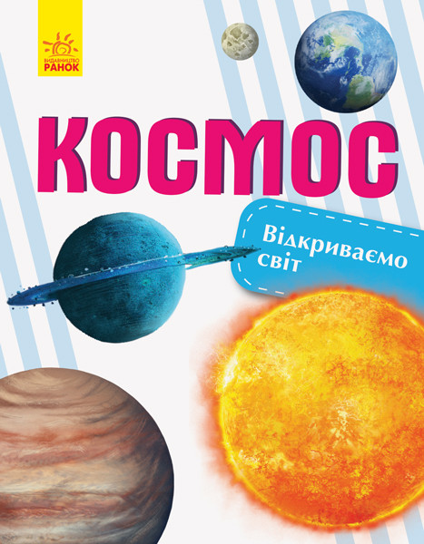 

Космос