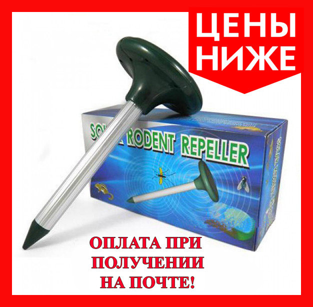 

Отпугиватель кротов Solar Rodent Repeller! Скидка