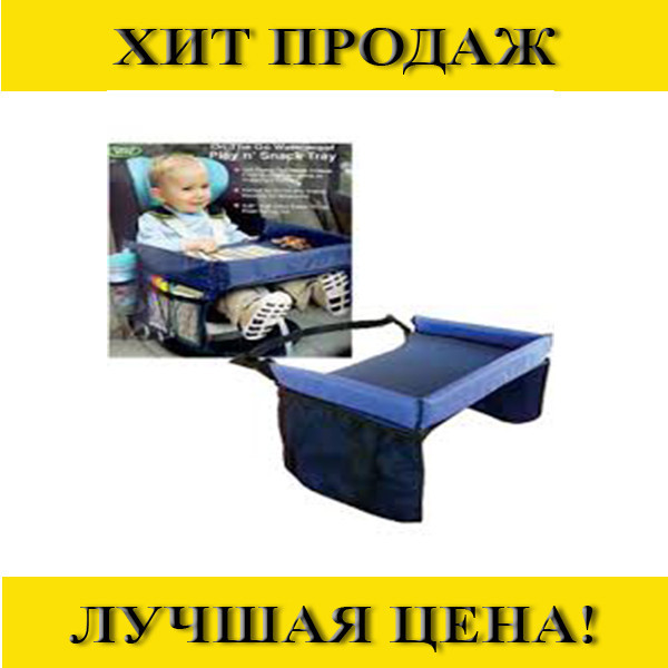 

Универсальный столик для автокресла Play Snack Tray- Новинка! Покупай, Черный