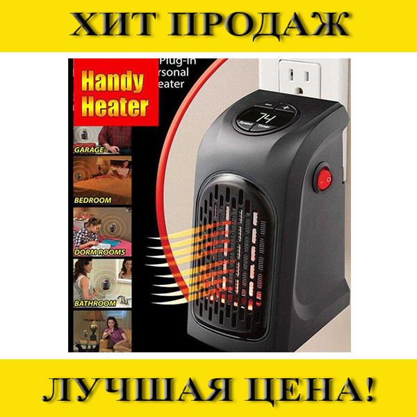 

Электрообогреватель Handy Heater - Новинка