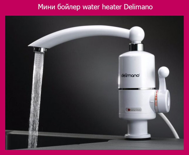 

Мини бойлер water heater Deimanо- Новинка