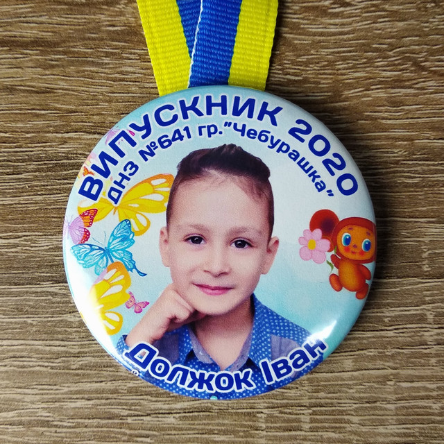Медаль Выпускник д/с 