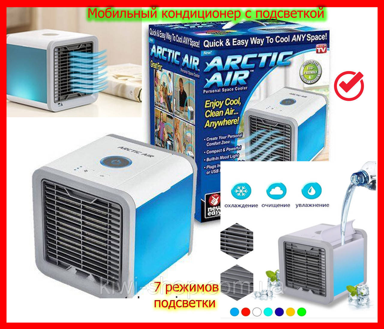 

Мобильный (мини) кондиционер Arctic Air с LED-подсветкой, увлажнитель воздуха, охладитель воздуха