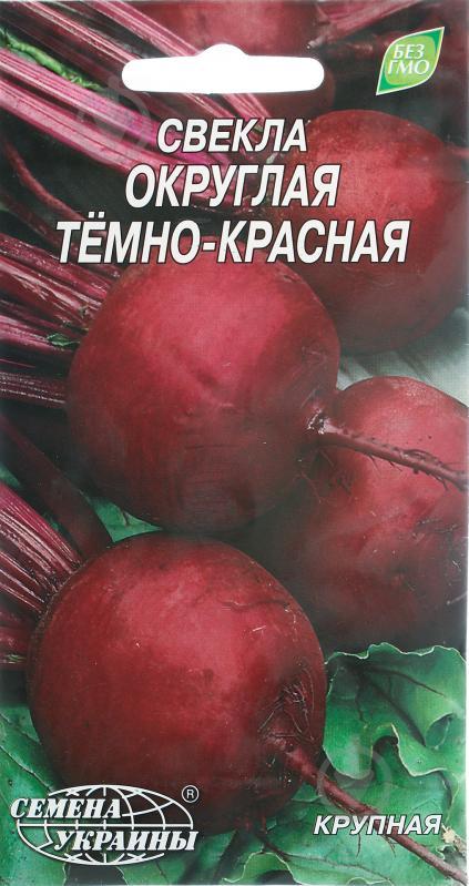 Семена свеклы Округлая темно-красная 3 г, Семена Украины