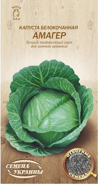 Семена капусты Амагер 1 г, Семена Украины