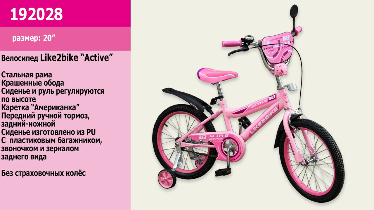 

Велосипед дитячий 2-х колісний 20 дюймів «Like2bike Active» рожевий