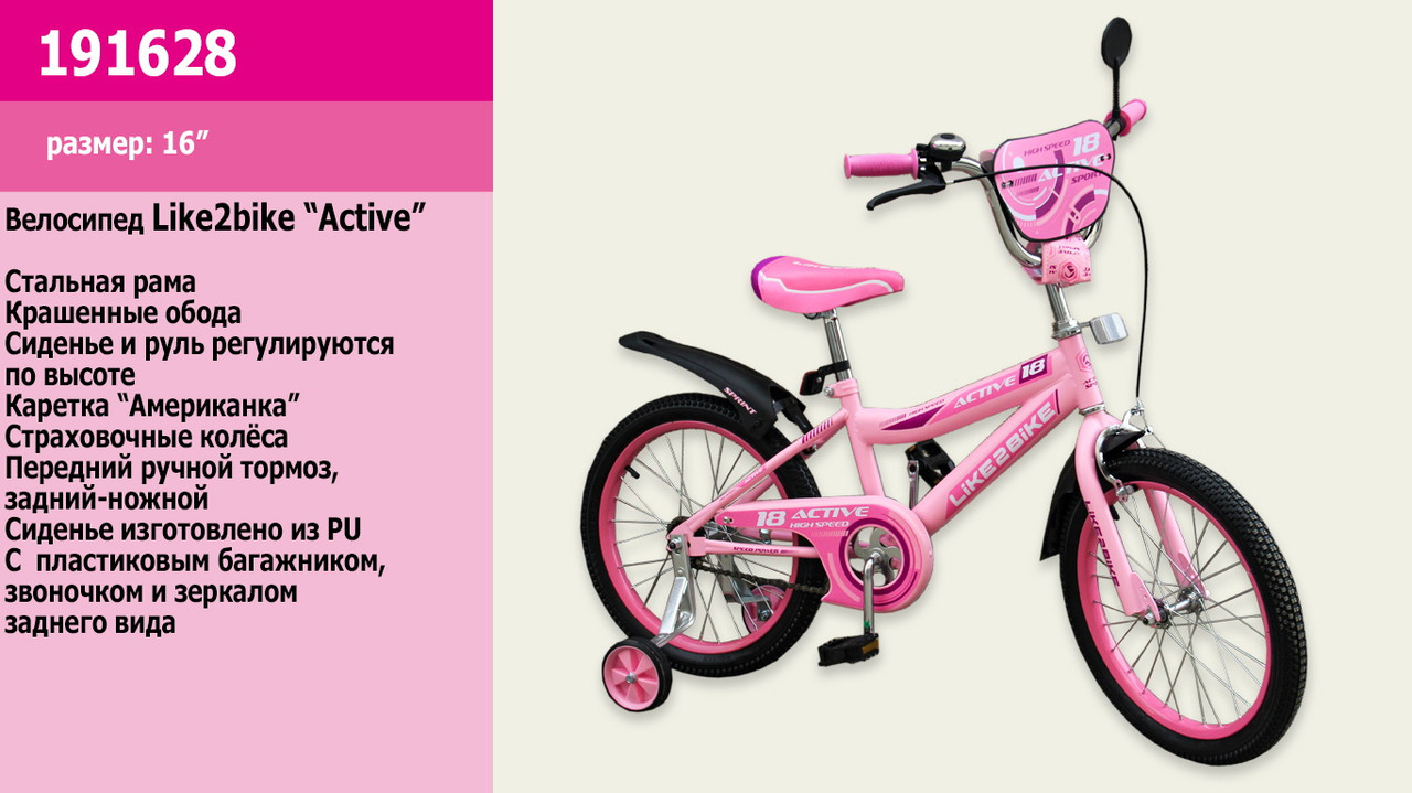 

Велосипед дитячий 2-х колісний 16 дюймів «Like2bike Active» рожевий