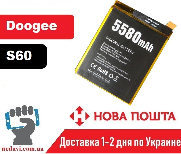 Аккумулятор (батарея) дляDOOGEE S60