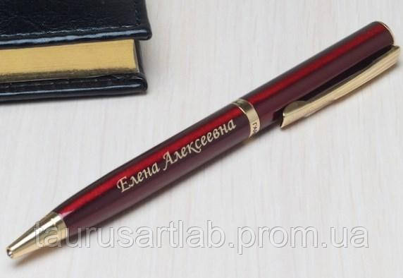 Оригинальная шариковая ручка с персональной гравировкой, именная ручка