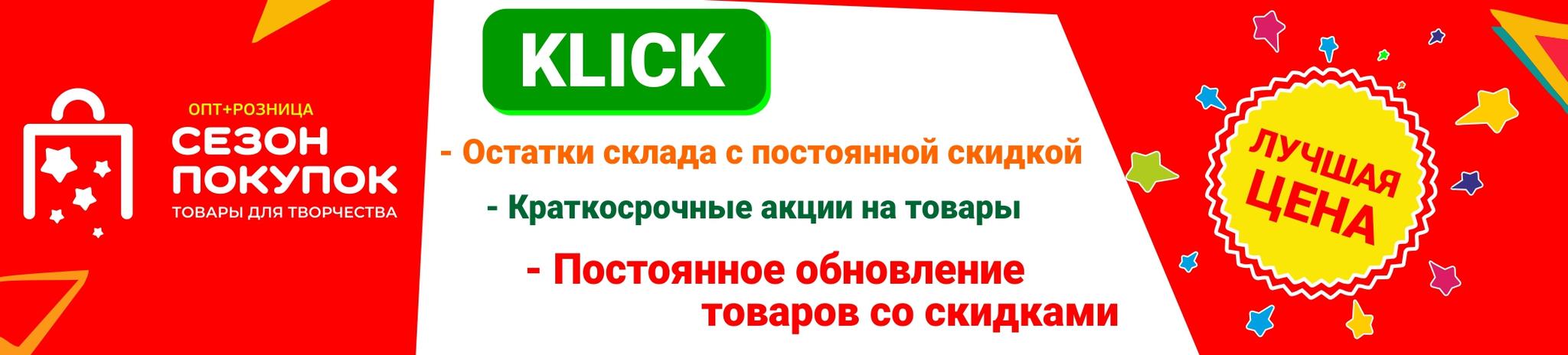 Магазин Сезон Покупок Магазин Сезон Покупок