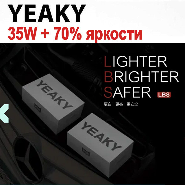 

Ксеноновая лампа D2S 35W+70% яркости, YEAKY, Южная Корея