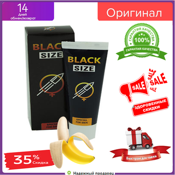 

Black Size - Крем-гель для увеличения БАД