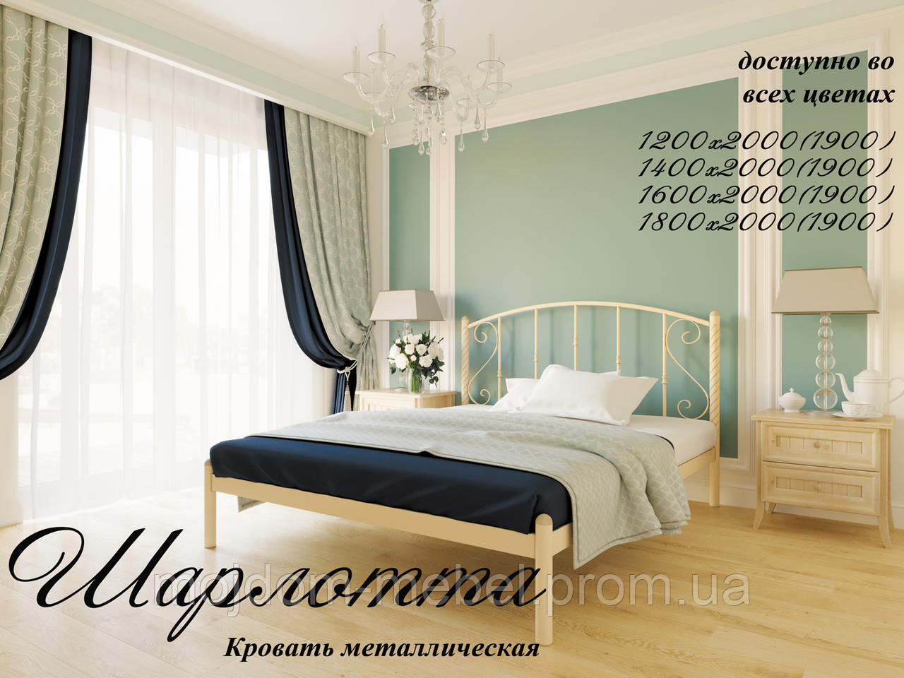 

Кровать Шарлотта Металл-Дизайн 160х190/200