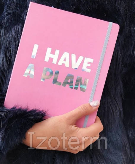 

Планер I have a plan