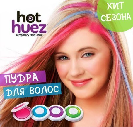 Цветные мелки для волос Hot HuezНет в наличии