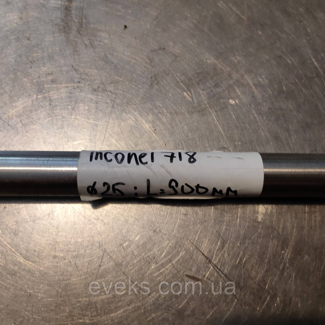 

Inconel 718/ ХН45МВТЮБР пруток 25мм