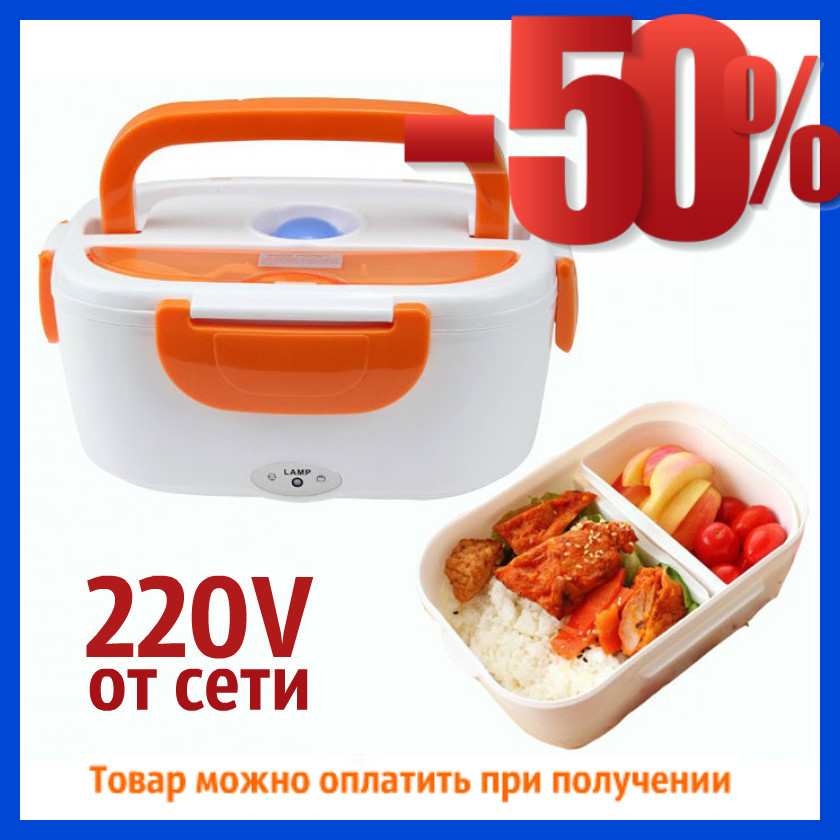 

Электрический Ланч Бокс 220В с подогревом Ланч-Бокс от розетки Lunchbox пищевой контейнер! Salee