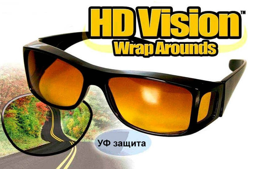 

Антибликовые очки для водителей HD Vision Wrap Arounds 2 шт (для дня и ночи), очки антифары, водительские! Топ