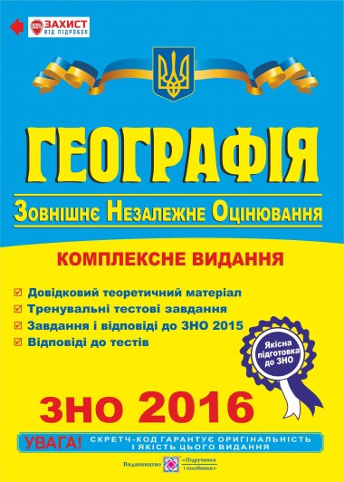 Українська мова. комплексна підготовка до зно 2015 зовнішнє незалежне оцінювання