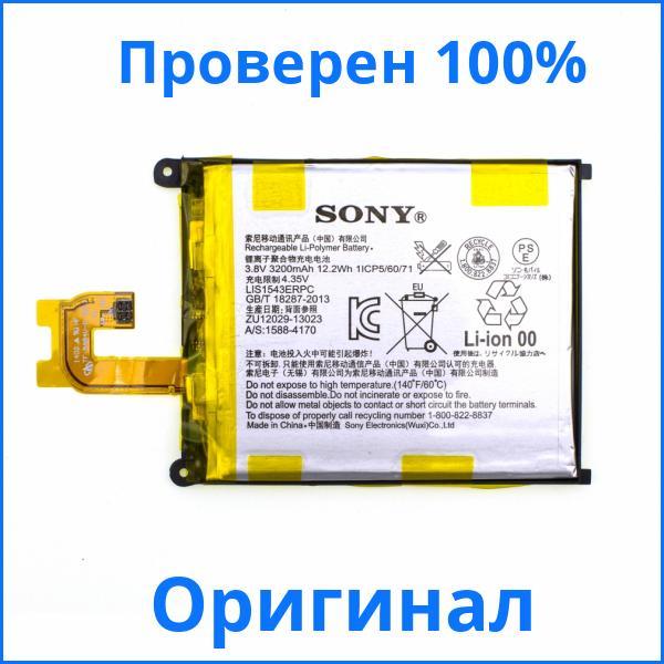 

Original аккумулятор LIS1543ERPC Sony Xperia Z2 L50w (3200mAh)