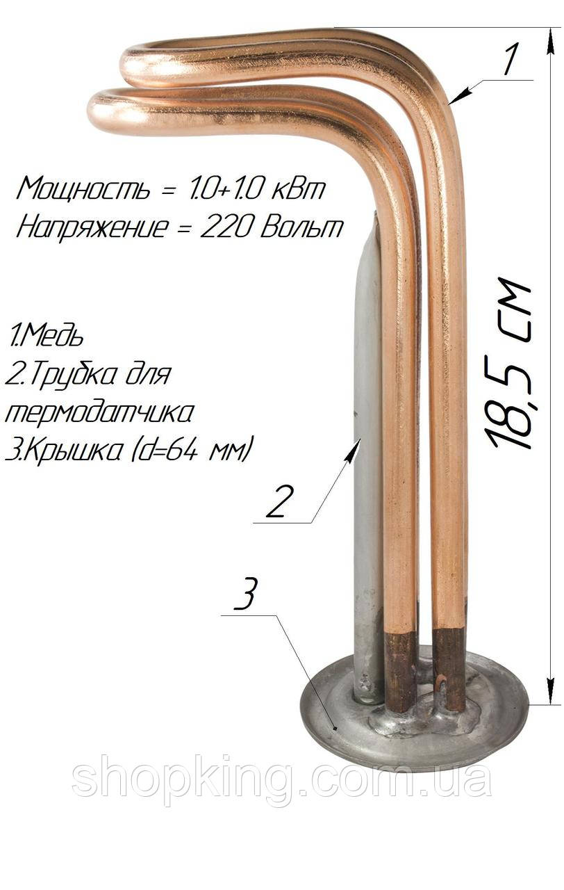 

Двойной ТЭН для бойлера, 1000+1000w , один термодатчик (Украина) Медь