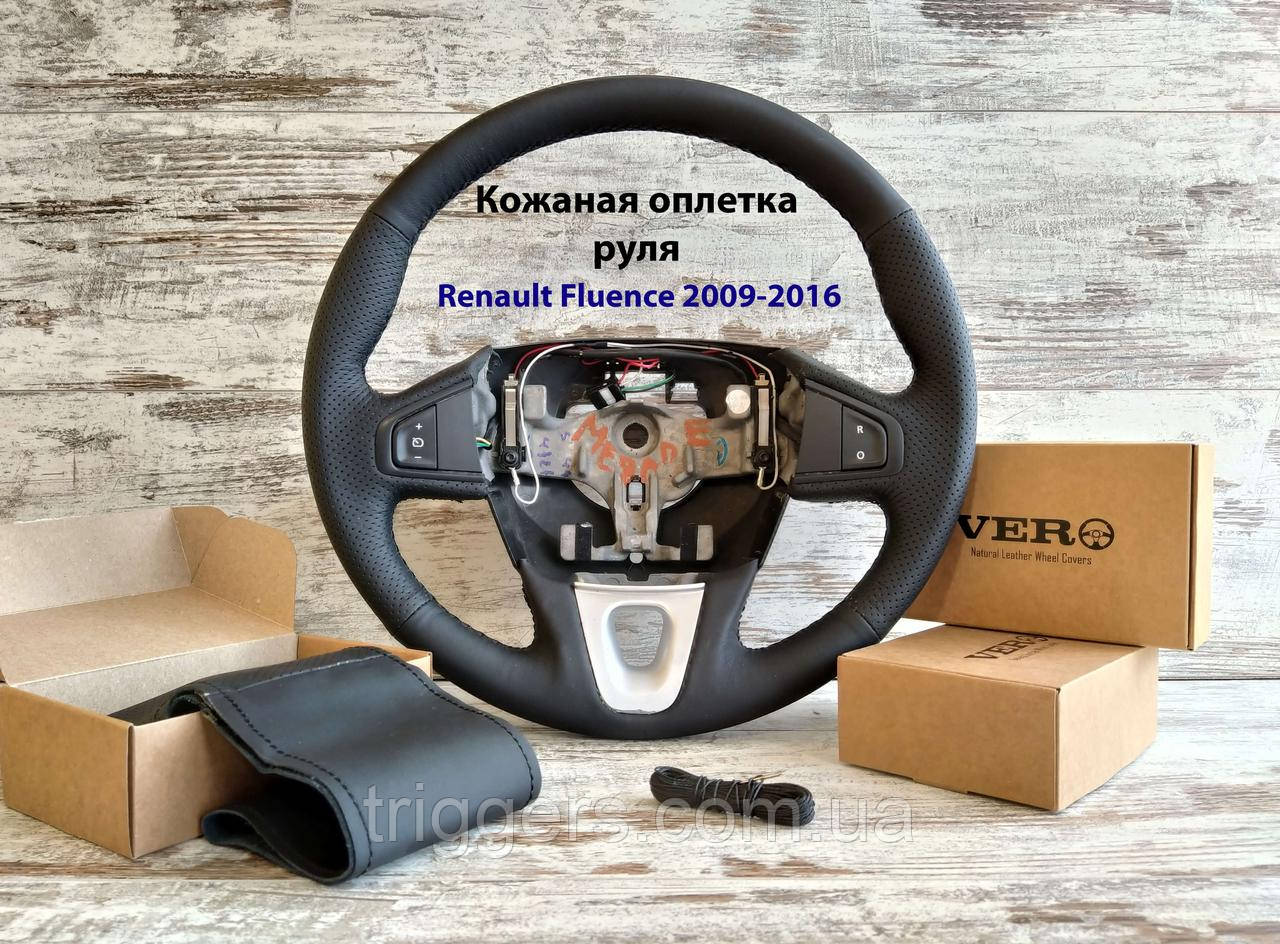 Оплетка на руль Рено Флюенс (Renault Fluence) 2009-2016 из натуральной