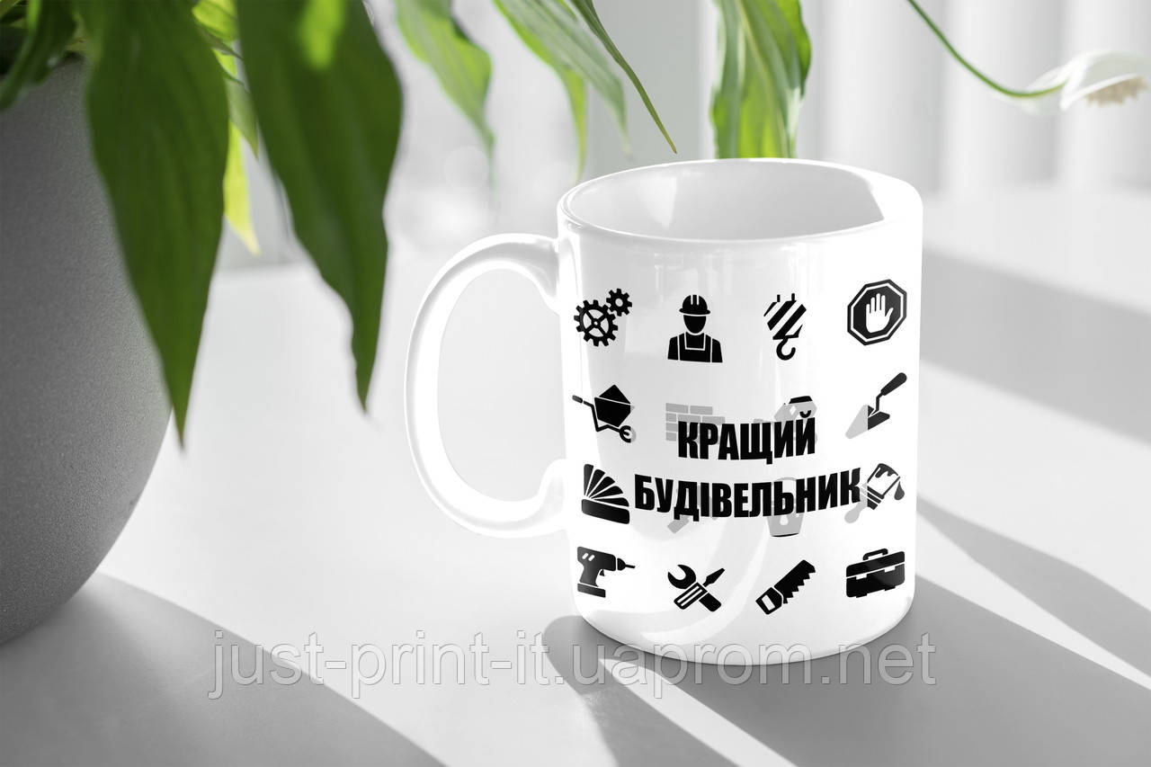 

Чашка для будівельника Кращий будівельник