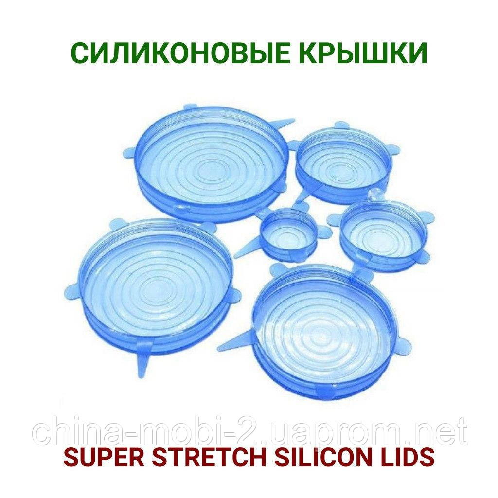 

Super Stretch Silicone Lids универсальные силиконовые крышки для посуды, набор 6 шт, голубые, Голубой
