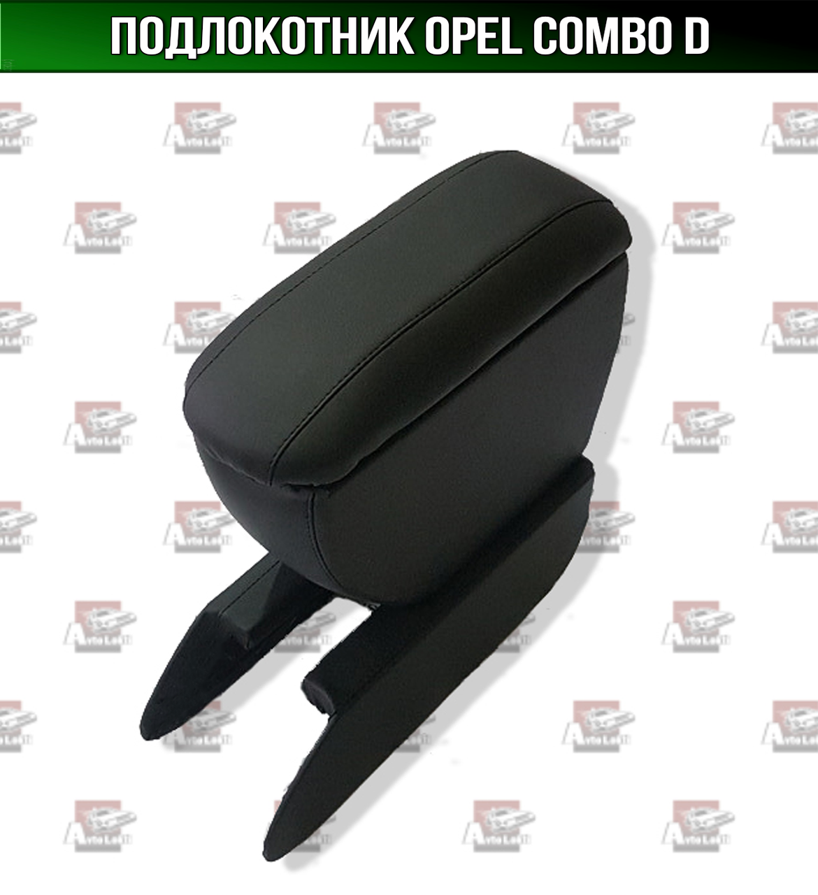 

Подлокотник Opel Combo D Опель Комбо Д