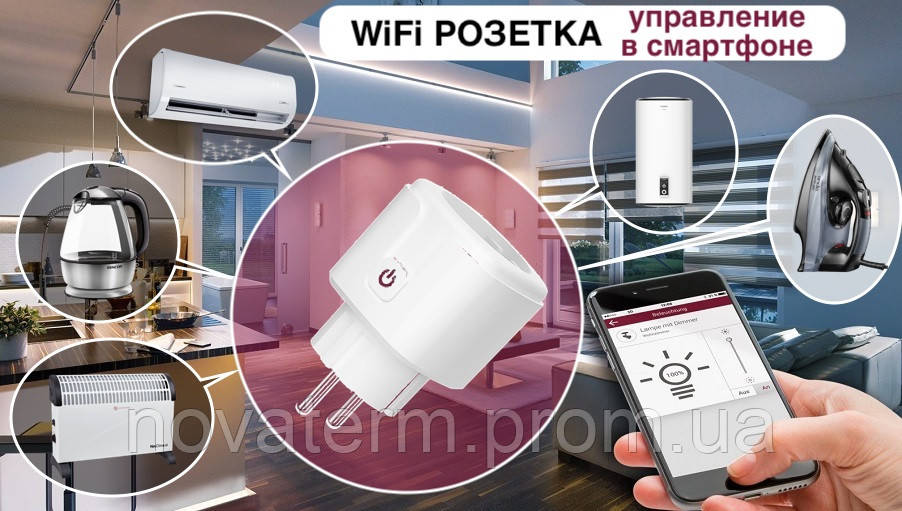 Умная розетка Smart Life с Wi-Fi управлением Wi-smart Plug розетка 16А. Умный дом