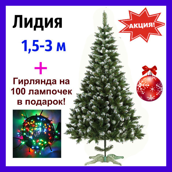 

Искусственная елка новогодняя Лидия с 1,5 м до 3 м с белыми кончиками. Елка декоративная для дома