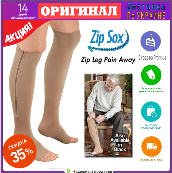 

Компрессионные гольфы на молнии Zip Sox от варикоза S/M оригинал