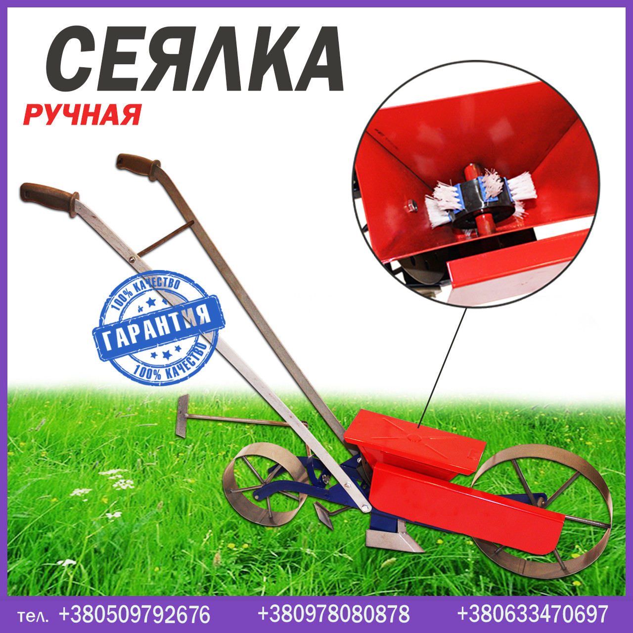 

Ручная огородная сеялка (с ременной передачей)