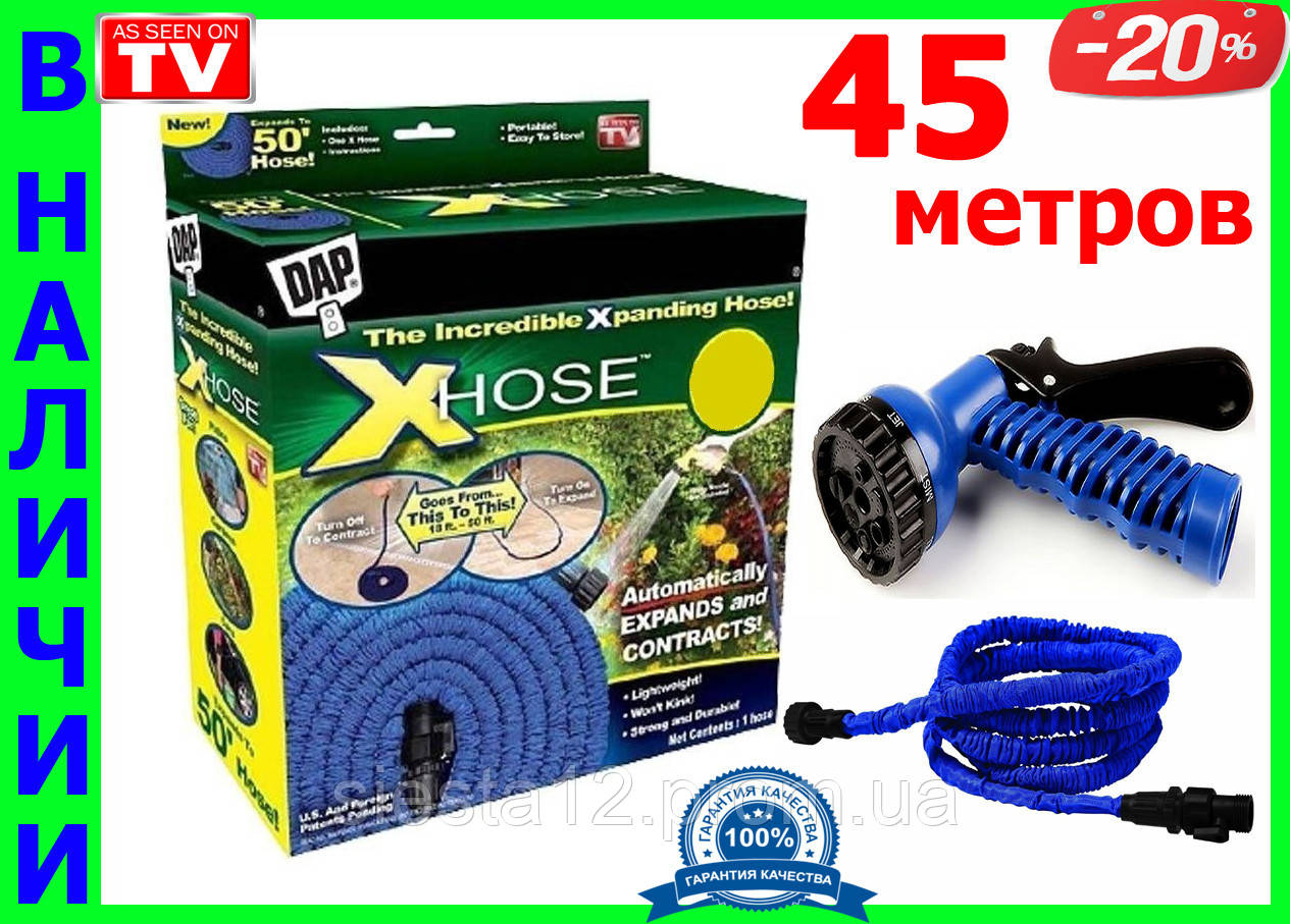 

САДОВЫЙ ШЛАНГ ДЛЯ ПОЛИВА X-HOSE 45 метров +РАСПЫЛИТЕЛЬ !