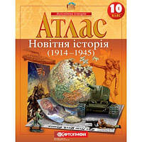 Атлас Новітня історія 10кл 1914-1945 рр. Картографія
