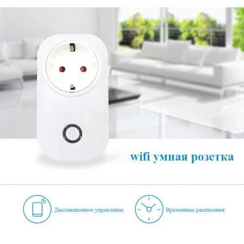 

WI-FI розетка socket 10A! Скидка