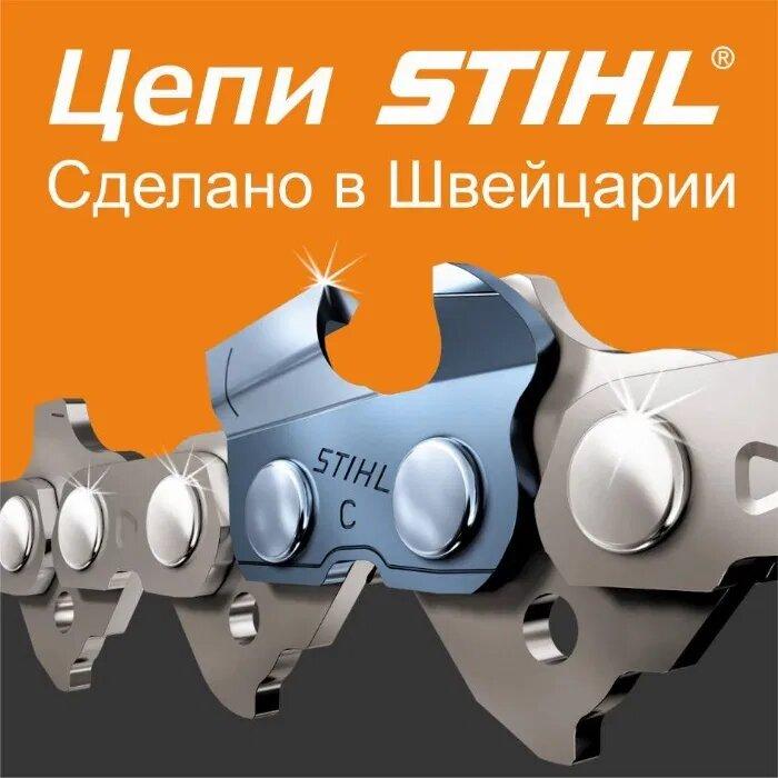 

Цепь STIHL бензопилы, длина 12", шаг цепи 3/8" mini