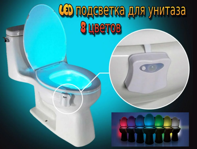 

Подсветка для унитаза led light bowl 8 цветов с датчиком