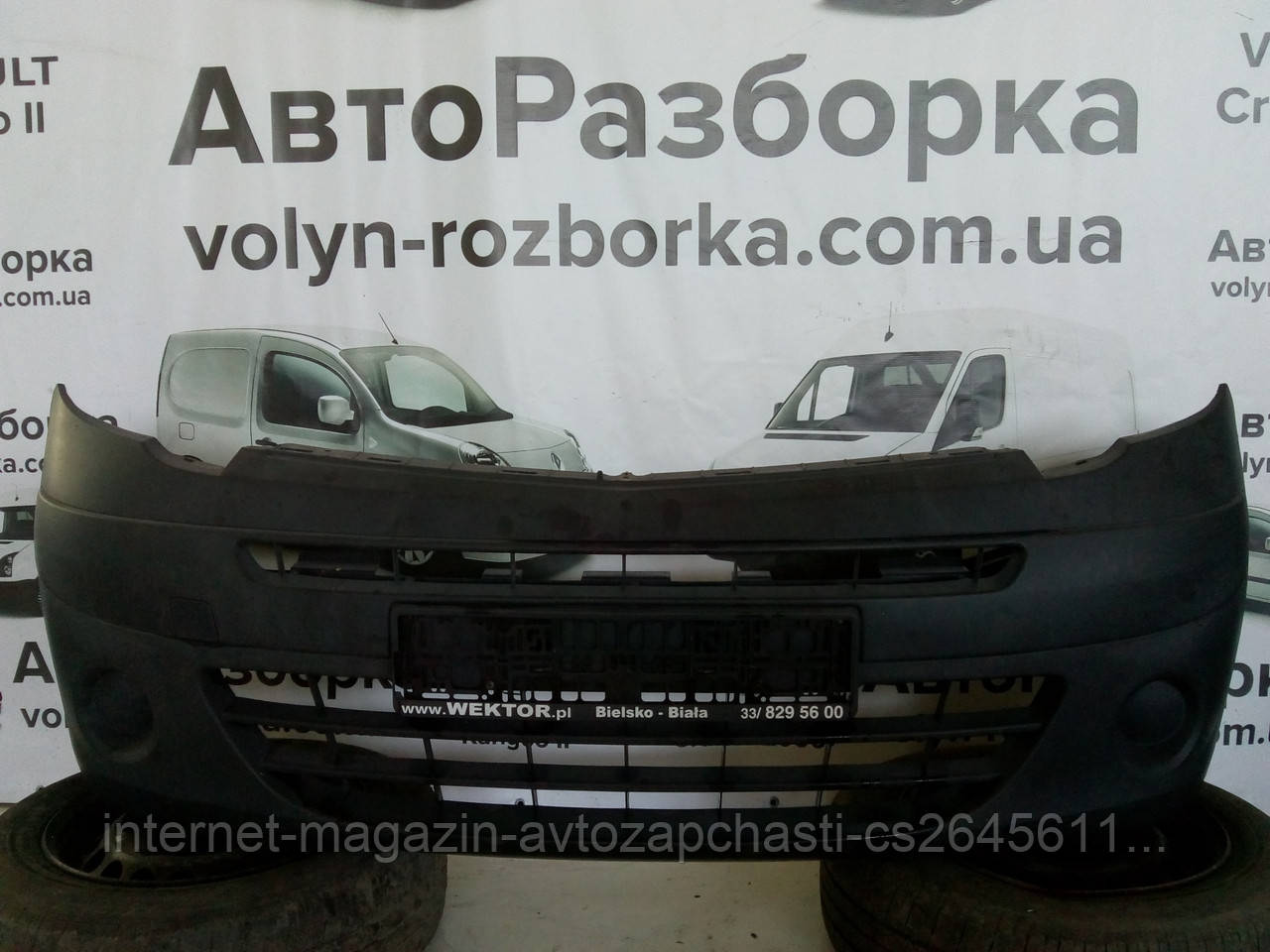 

Бампер передний Renault Kangoo 2 (2008+), Черный