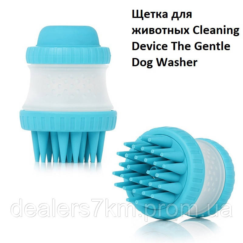 

Щетка для животных Cleaning Device The Gentle Dog Washer